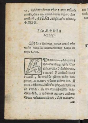 B3v-B4r, Izdanie hvale.