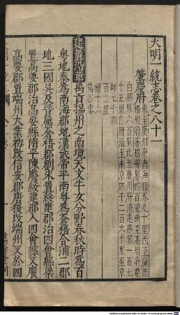 Da Ming yi tong zhi : 90 juan, 9