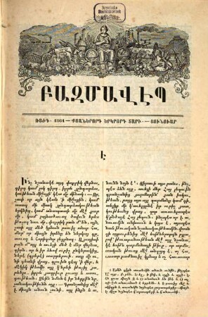 Bazmavêp : handisaran banasirakan, grakan, gitakan, baroyakan; revue des études arméniennes ; hratarakowti̓wn S. Ġazari Haykakan Kac̓aṙin. 22, 22. 1864