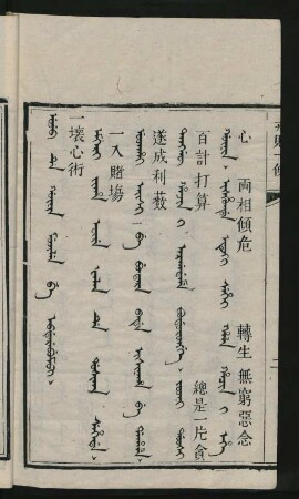 Uju de gûnin mujilen be ebterebumbi = 一壞心術