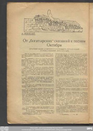 А. Облонский От „богатырских“ сказаний к песням Октябра (Краткий Обзор Прошлого И Настоящего Туркменской Художественной Литературы)