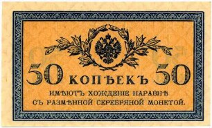 Geldschein, 50 Kopeken, 1915