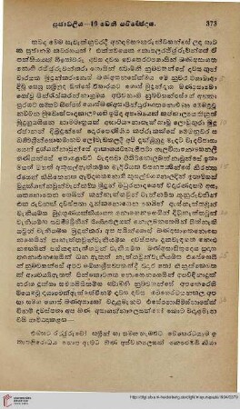 373-384 Satakapuja