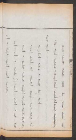 化外人有罪 = Wen i tulergi niyalma weile arahangge