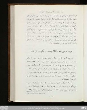 مبخث سیزدهم . اشک بیست و یکم ـ ونن دوم