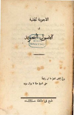 al-Aǧwiba al-ǧalīya fil-uṣūl an-naḥwīya