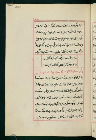 bāb şeyṭānıñ ḥīlesin beyān eder