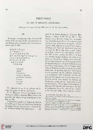1884: Epigraphai ek tōn en Epidaurō anaskaphōn