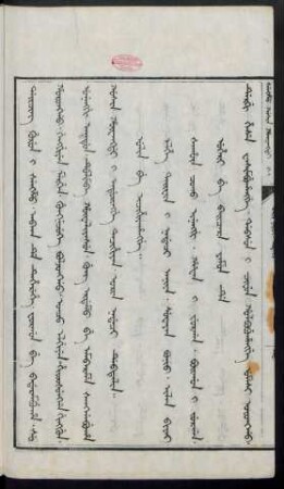 Ulin be icihiyahangge (1668年)