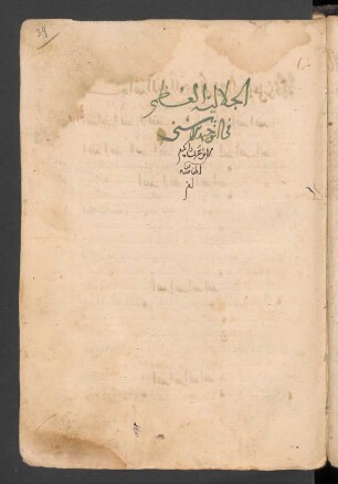 al- Ǧalālīya al-ʿaẓmā fī tauḥīd al-ansā