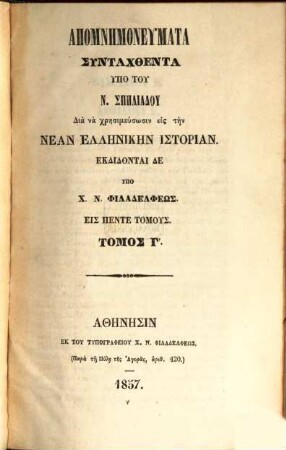 Apomnēmoneumata tēs neas historias tēs Hellados, 3