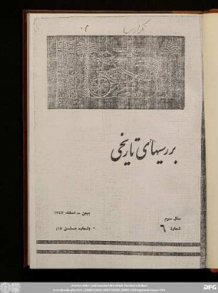 سال سوم شمارۀ ٦ بهمن - اسفند ١۳۴٧ (شمارۀ مسلسل ١٨)