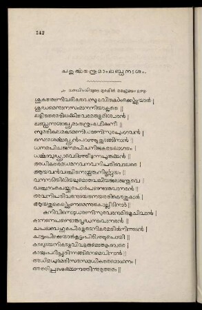 142-151, Caturthatantramām labdhanāśam