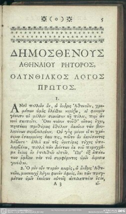 Dēmosthenus Athēnaiu Pētoros, Olynthiaku Logos Prōtos