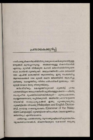 I-IV, Prasādhakakkuṟipp˘