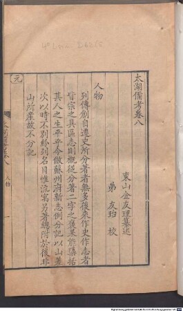 Taihu bei kao : 16 juan, 2