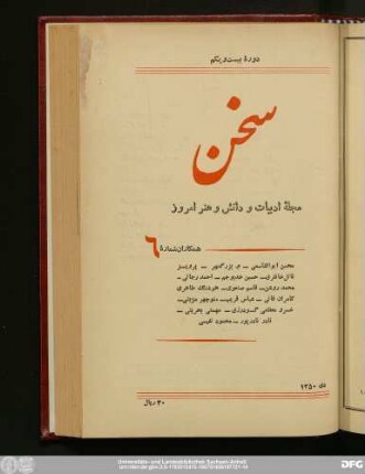 دورهٔ بیست و یکم شمارهٔ ششم دی‌ماه ۱۳۵۰