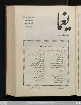 سال بیست وهفتم شمارۀ هشتم آبان ماه ١٣۵٣