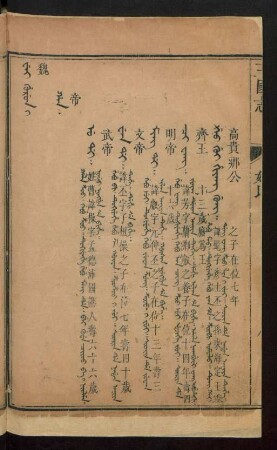 Wei gurun i = 魏