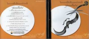 Thailand Philharmonic Orchestra. CD 2