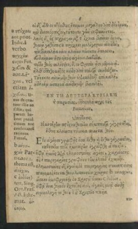En Te Deutera Kyriake Tes parousias = Dominica II. Adventus