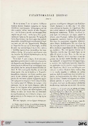 1886: Gigantomachias skēnai