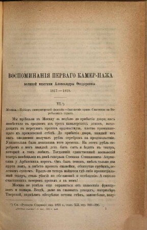 Russkaja starina : ežeměsjačnoe istoričeskoe izdanie. 13, 13. 1875
