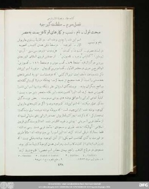 فصل سوم ـ سلطنت کبوجیه
