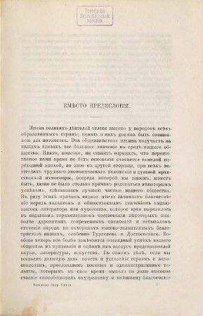 Materialy dlja biografii Gogolja V. I. Šenroka, 1