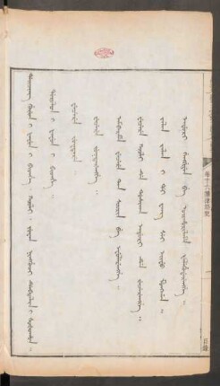 卷16禮律祭祀 = Juwan ningguci debtelin. Dorolon i fafun i bithe. Wecere juktere