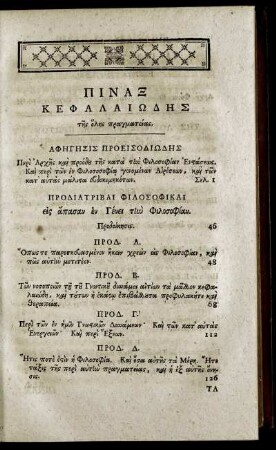 Πιναξ Κεφαλαιωδης [...]