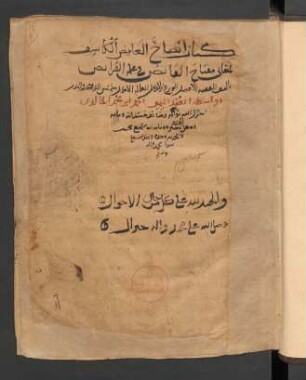 Īḍāḥ al-ġāmiḍ al-kāšif li-maʽānī Miftāḥ al-fāʾid fī ʽilm al-farāʾiḍ