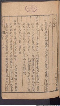 Shanxi tong zhi : 100 juan, juan shou, 1