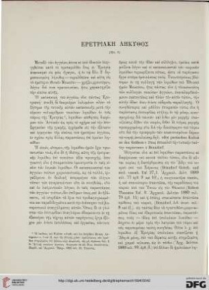 1894: Eretriakē lēkythos