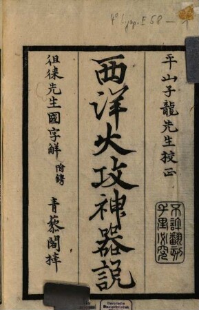Seiyō kakō shinkisetsu