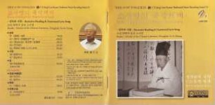 C.K. Jung's Last Korean Traditional Music Recording Series (15). Korean Traditional Music World of So Sa-Young. Recitative Reading & Unmetered Lyric Song.