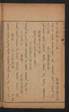 Kicebe malhûn juwan nadaci fiyelen = 勸儉十七章