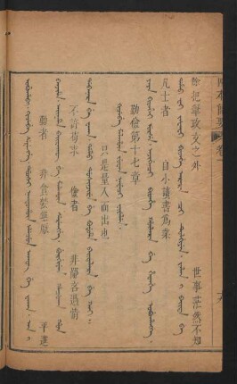 Kicebe malhûn juwan nadaci fiyelen = 勸儉十七章