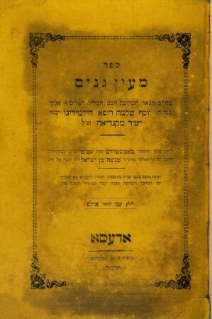 Sefer Elim, 2. Sefer maʿyan ganim