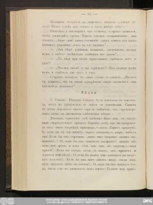 Пѣсни.