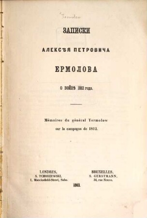 Zapiski Aleksěja Petroviča Ermolova o vojně 1812 goda = Mémoires du général Yermolow sur la campagne de 1812