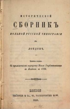 Istoričeskij sbornik Vol'noj Russkoj Tipografii. 1. 1859