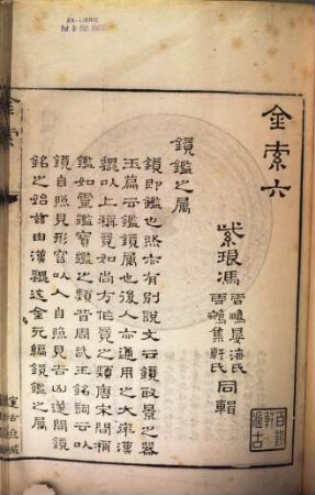 Jin shi suo. 1, 1 tao, Jin suo