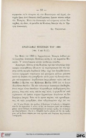 1886: Anaskaphai Mykēnōn tou 1886