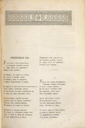 Stichotvorenija N. A. Nekrasova : Polnoe sobranie v 1 tomě. 1842 - 1877