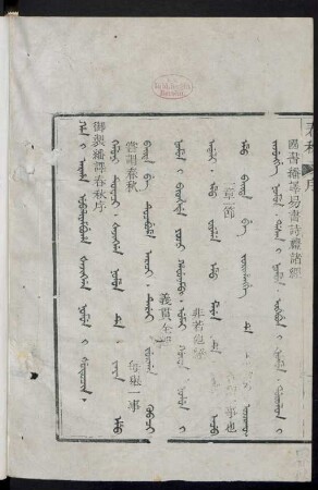 Han i araha ubaliyambuha šajingga nomun i šutucin = 御製繙譯春秋序