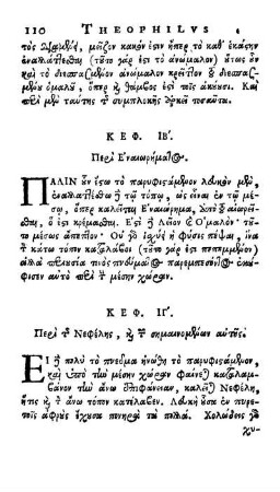 ΚΕΦ. ΙΒ'. Περὶ Ἐναιωρήματος. = Cap. XII. De Enæoremate.