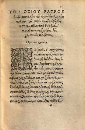 Homiliae quinquaginta : ex bibliotheca regia
