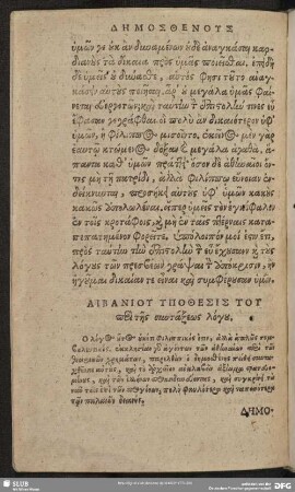 [Dēmosthenus Symbuleutikos, He Toi, ho peri syntaxeōs logu]