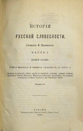 Istorija russkoj slovesnosti, 1